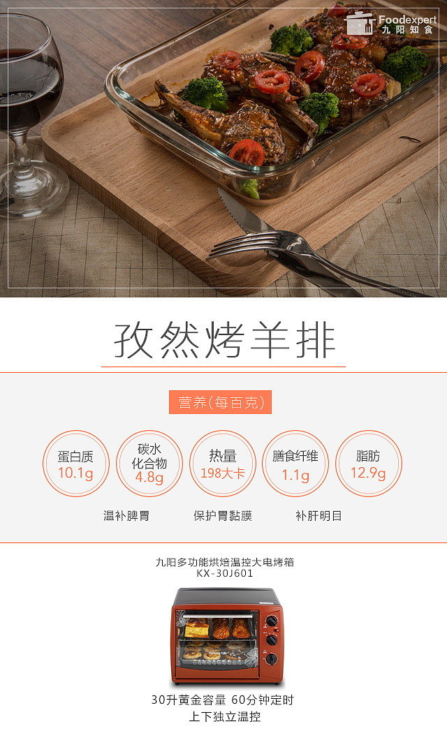 年夜饭——孜然烤羊排（图ZNDIwODE3NDA=） - 产品摄影 - 站酷设计师九阳知食原创素材 - 站酷ZCOOL