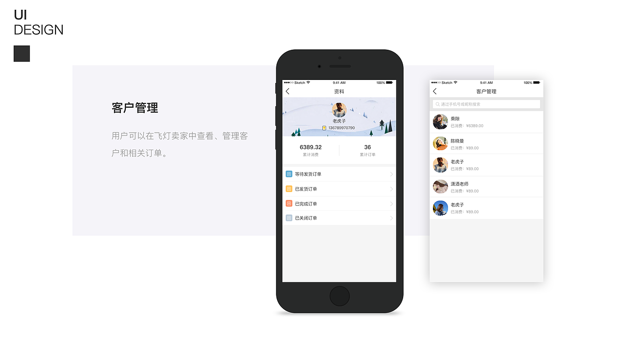移动端商家管理平台