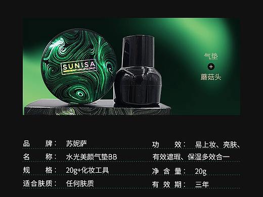 蘑菇头气垫BB详情