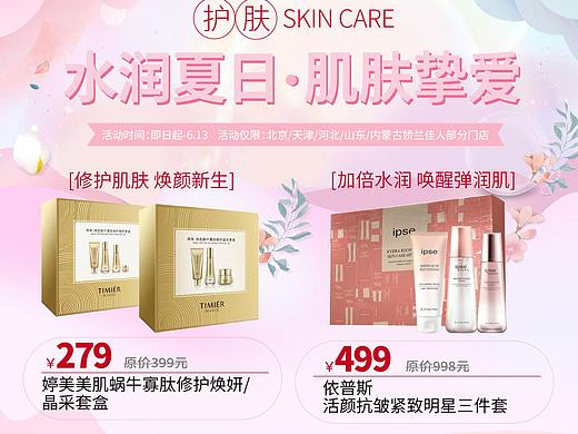 微信长图化妆品（个人主页-ZMzY1MTcxMjQ=） - 海报 - 站酷设计师guoyu992785929原创素材 - 站酷ZCOOL