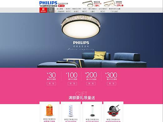 飞利浦灯饰天猫店铺首页