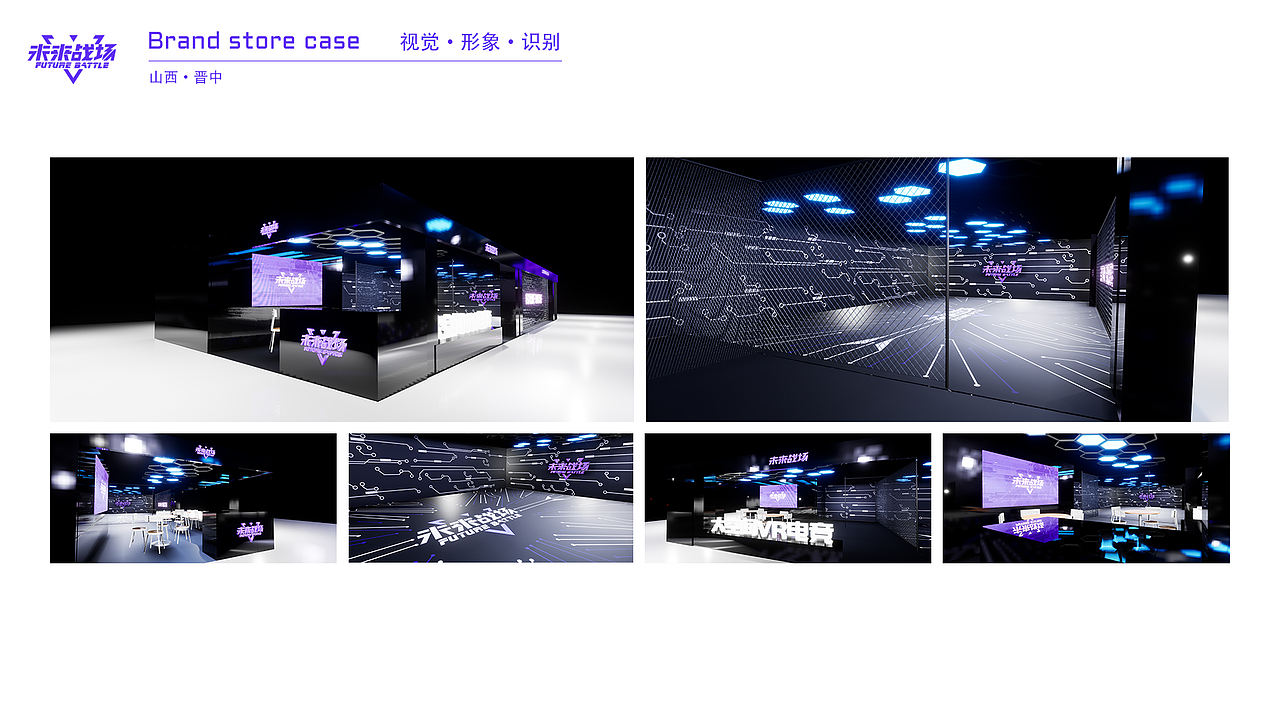 未来战场品牌店扩张案例（图ZMjI0OTAwOTIw） - 展陈设计 - 站酷设计师设计师YESON原创素材 - 站酷ZCOOL