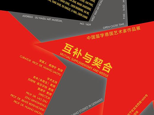 宣传物料 | 互补与契合——中国留学德国艺术家作品展