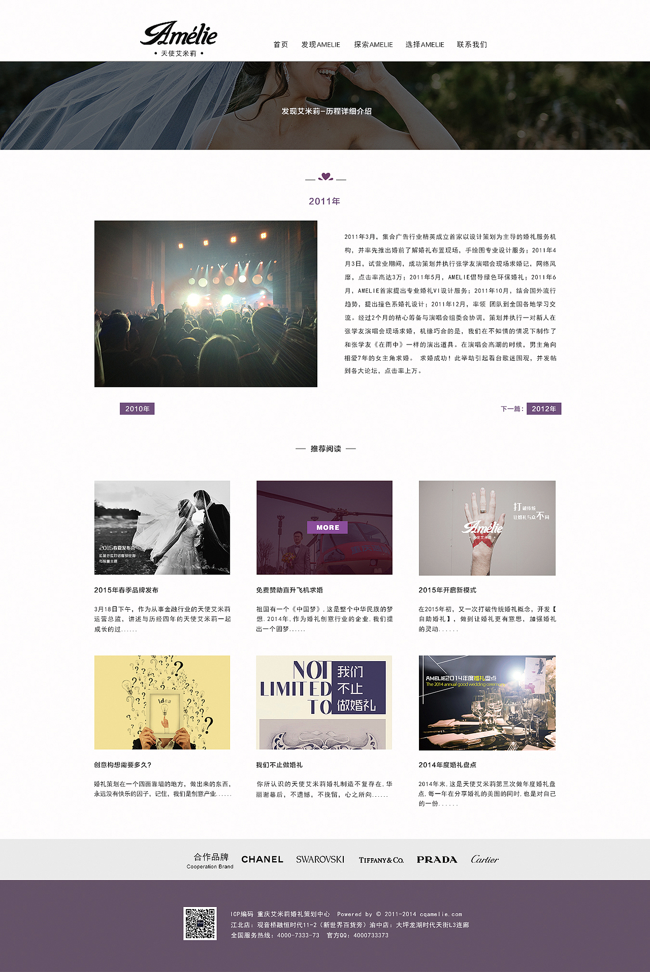 2017毕业设计——《天使艾米莉婚礼高级定制网站》