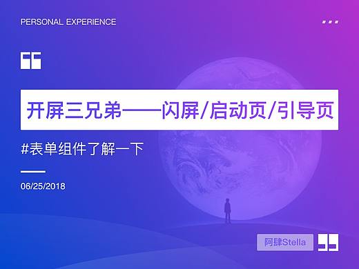  开屏三兄弟了解一下——闪屏/启动页/引导页