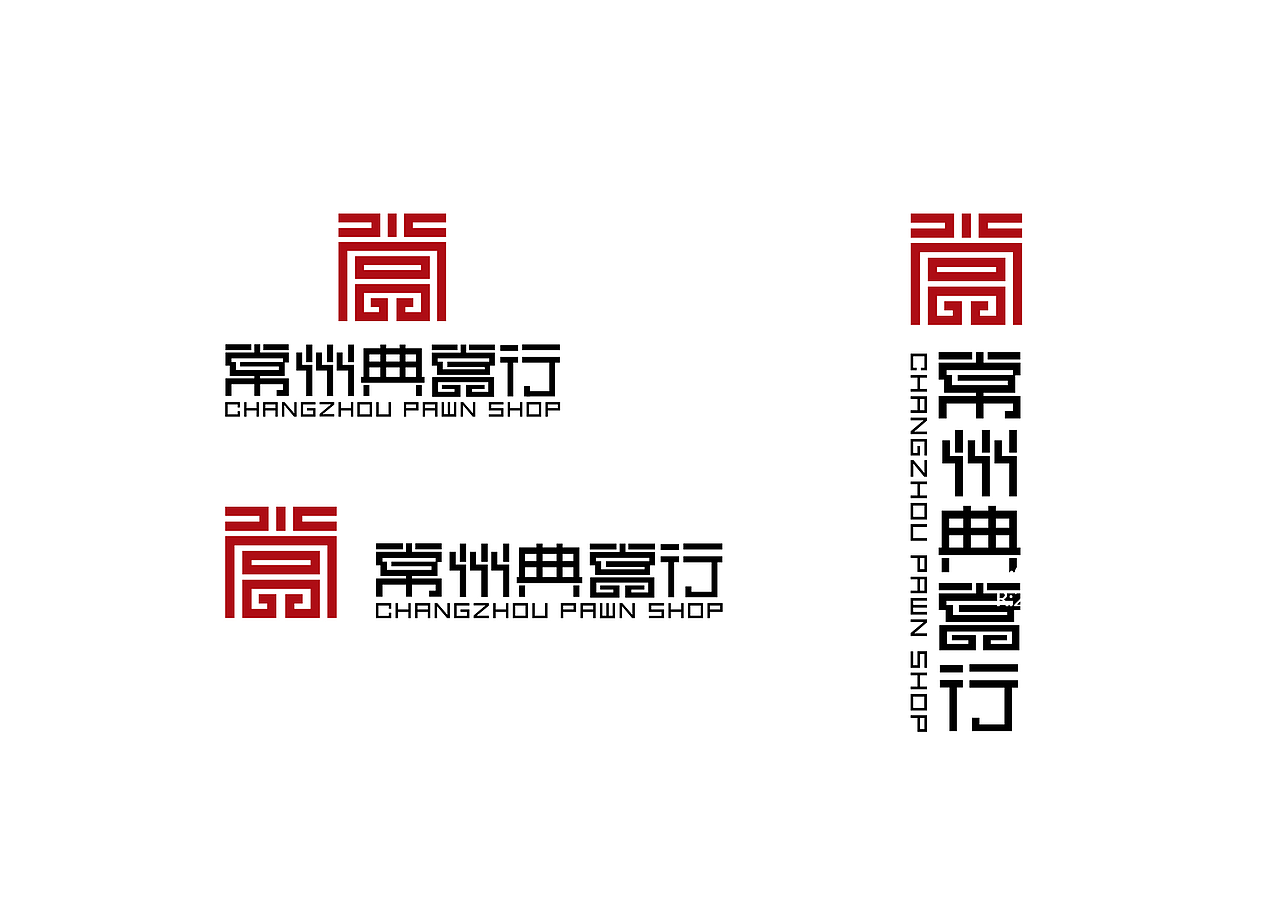 常州典当行（图ZMTI4NDA5Mzk2） - Logo - 站酷设计师ds661105原创素材 - 站酷ZCOOL