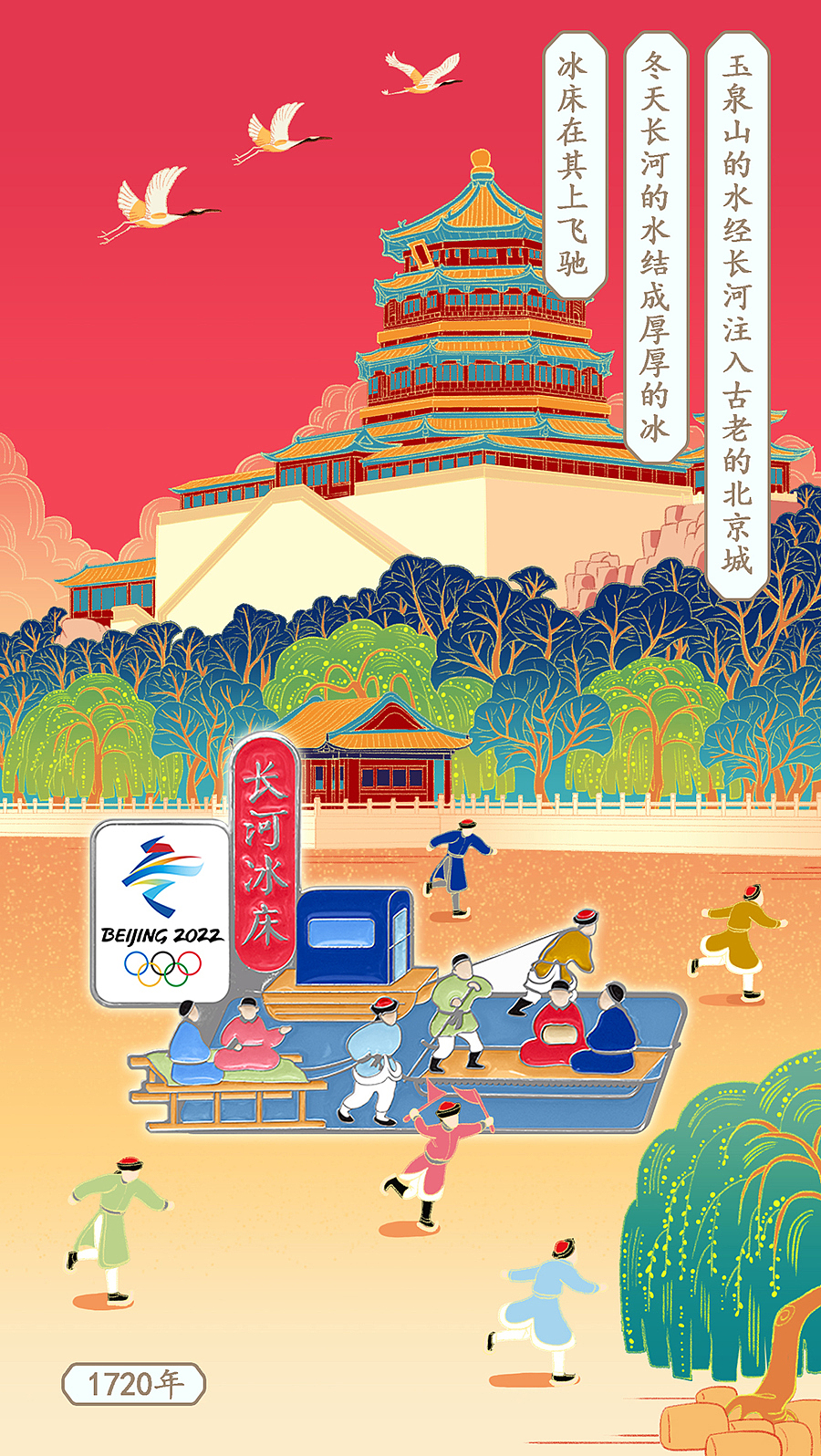 2022北京冬奥会插图（图ZMjI0ODYyODky） - 商业插画 - 站酷设计师大头蚊子SKY原创素材 - 站酷ZCOOL