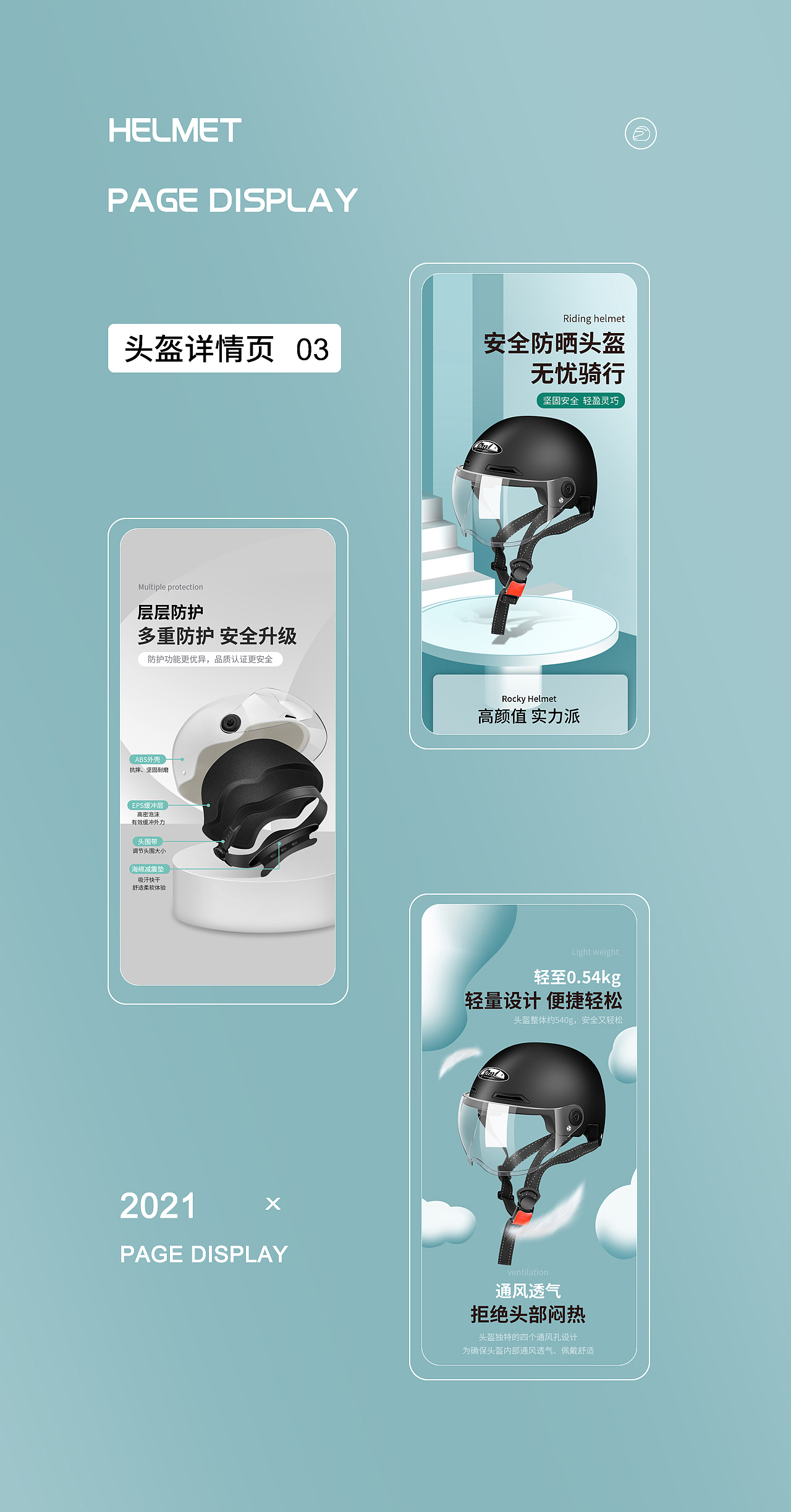 头盔详情页X3（图ZMjczMjA0MDE2） - 电商 - 站酷设计师吃布丁不加糖呀原创素材 - 站酷ZCOOL