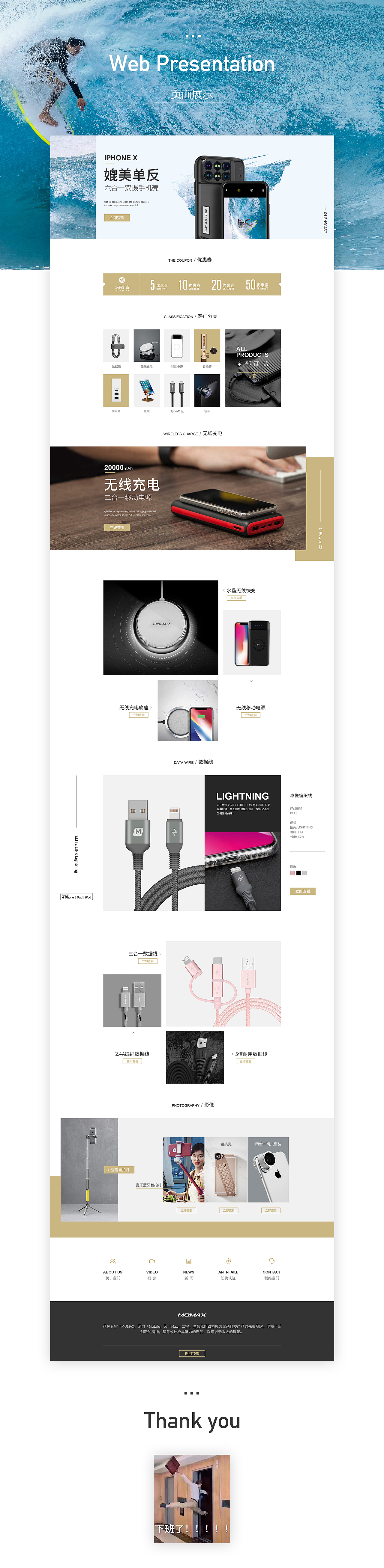 网页 - MOMAX 天猫首页