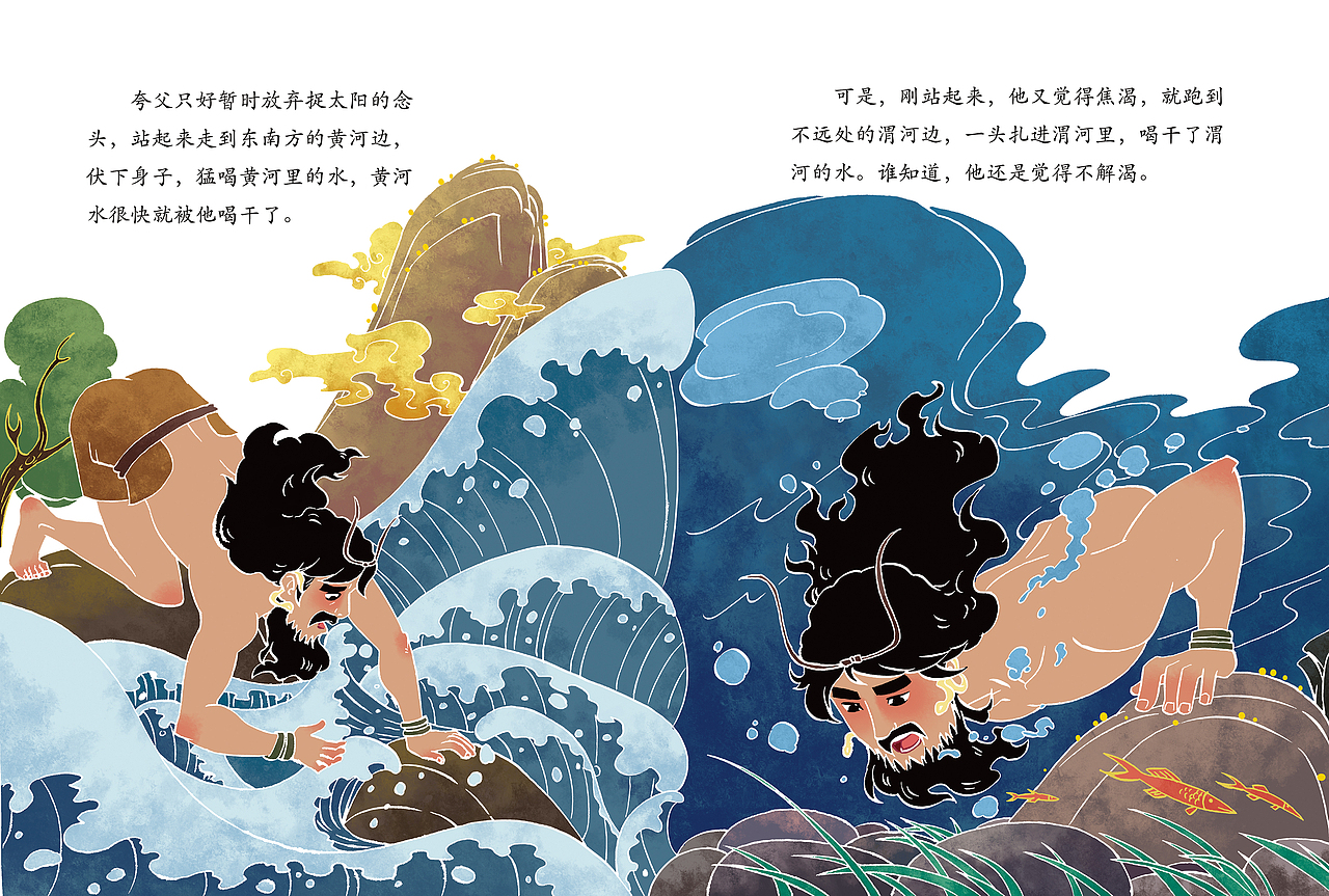 中国神话故事系列《夸父追日》