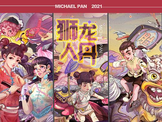 fantastic illustration 2021特约封面「狮龙人丹」