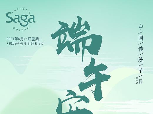端午节日海报
