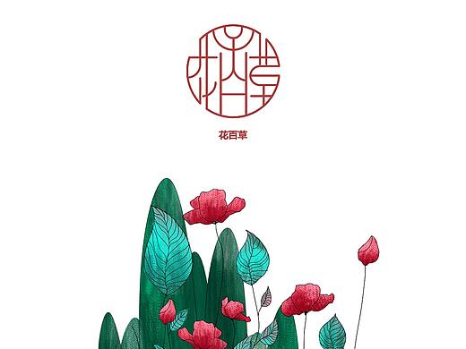 花百草LOGO