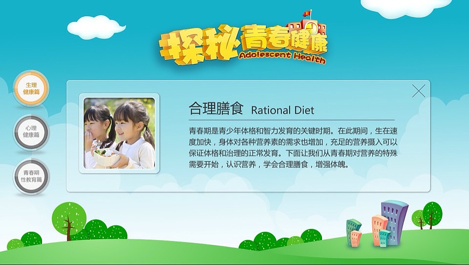 探秘青春健康(东海科技馆应用)