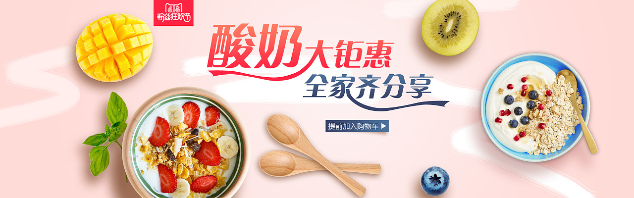 6月佰生优食品旗舰店自制酸奶海报