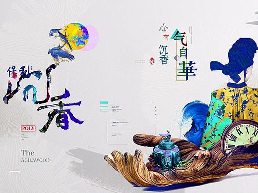 保利·沉香-提报项目