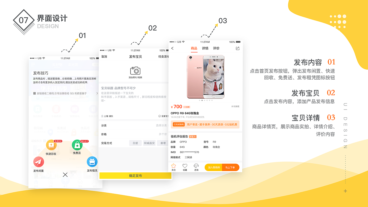 优品二手APP页面展示（图ZMTM3NzU1ODgw） - APP界面 - 站酷设计师Annian原创素材 - 站酷ZCOOL