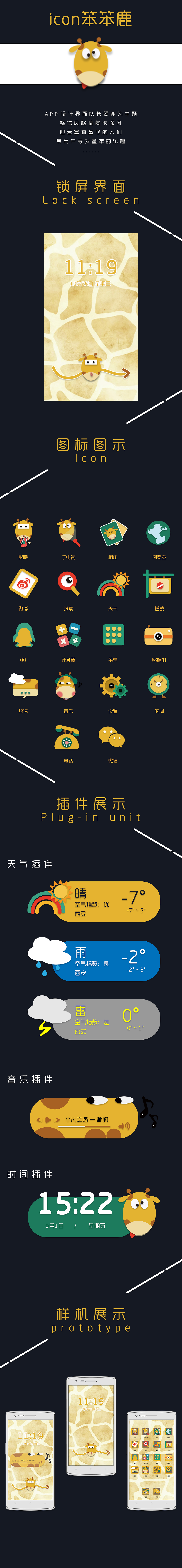 手机主题（图ZMTQxODUzNzgw） - 主题/皮肤 - 站酷设计师李娜子原创素材 - 站酷ZCOOL
