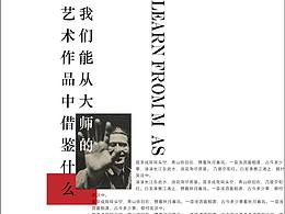 平面构成学习记录{1}——我们能从大师的艺术作品中借鉴什么