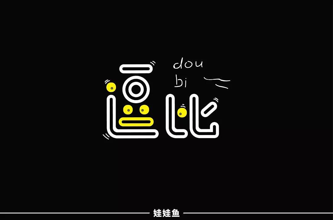 字体帮第1382篇（图ZMTg3MDkzMzUy） - 字体/字形 - 站酷设计师字体帮原创素材 - 站酷ZCOOL