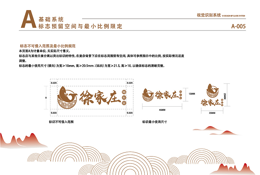 腊鲢鱼餐饮VI手册