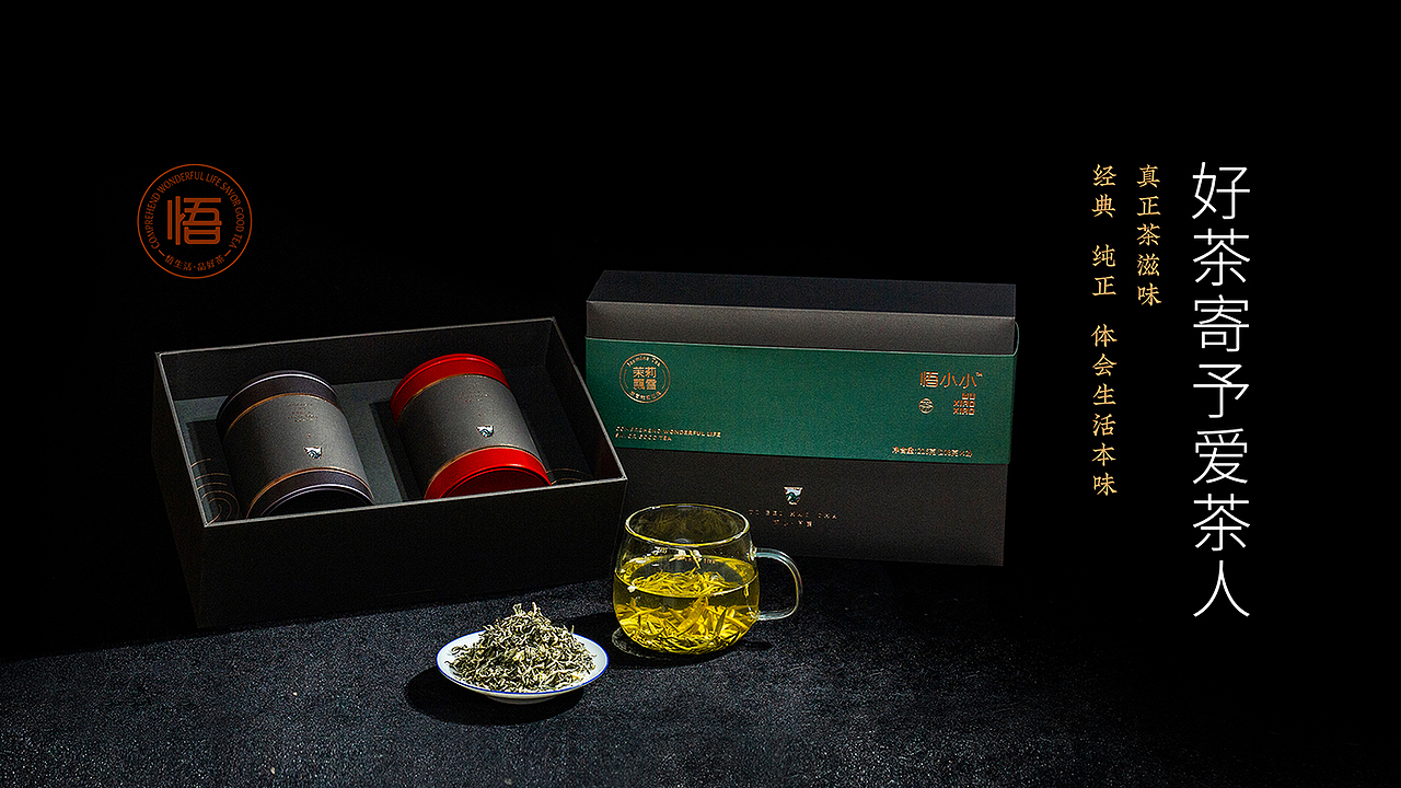 悟小小茶叶包装设计-西安席设计（图ZMjY3MzE2MTQ4） - 包装 - 站酷设计师席江龙原创素材 - 站酷ZCOOL