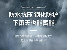 太陽(yáng)能板詳情頁(yè)