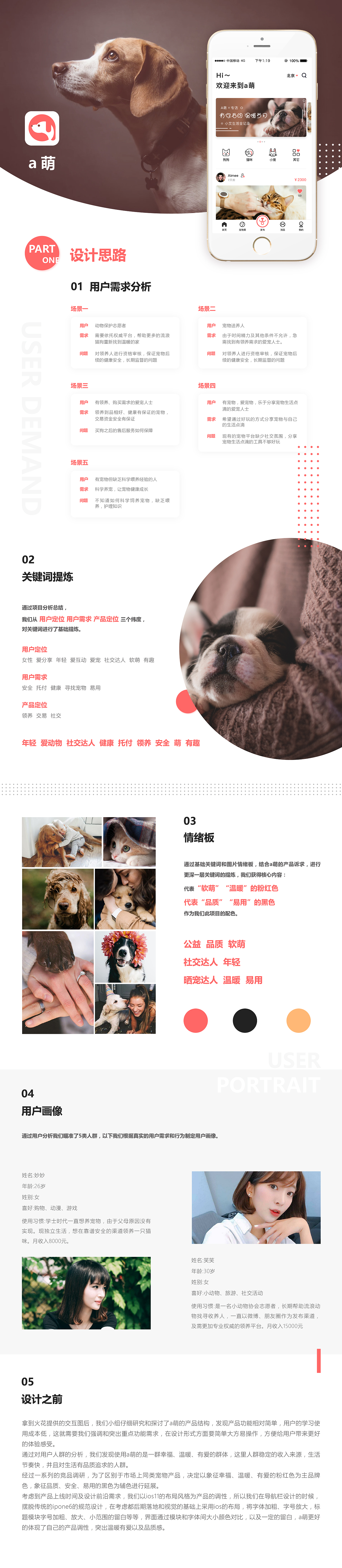 宠物领养项目总结三（图ZMTA5MjA3OTgw） - APP界面 - 站酷设计师花火设计原创素材 - 站酷ZCOOL