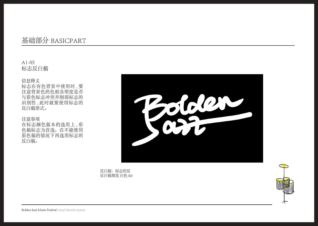 波登爵士音乐节vi手册（图ZMTA5NzIxMzcy） - Logo - 站酷设计师拾玖个原创素材 - 站酷ZCOOL