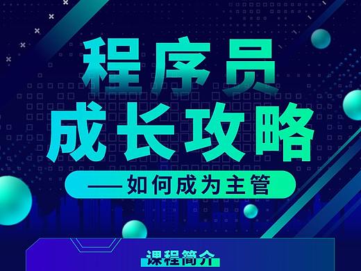 长图，海报，平面，课程