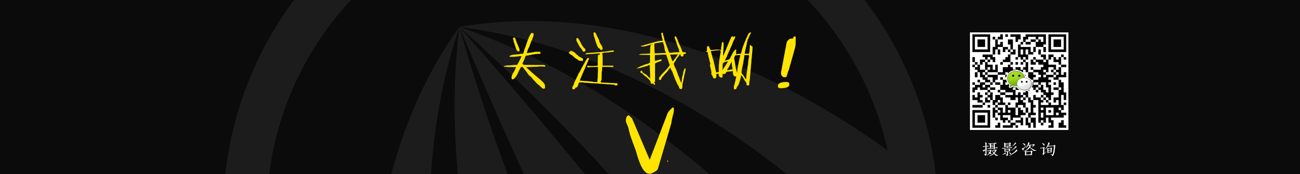 丝瓜摄影的个人主页（封面预览） - 主页封面设置 - 站酷设计师丝瓜摄影原创素材 - 站酷ZCOOL