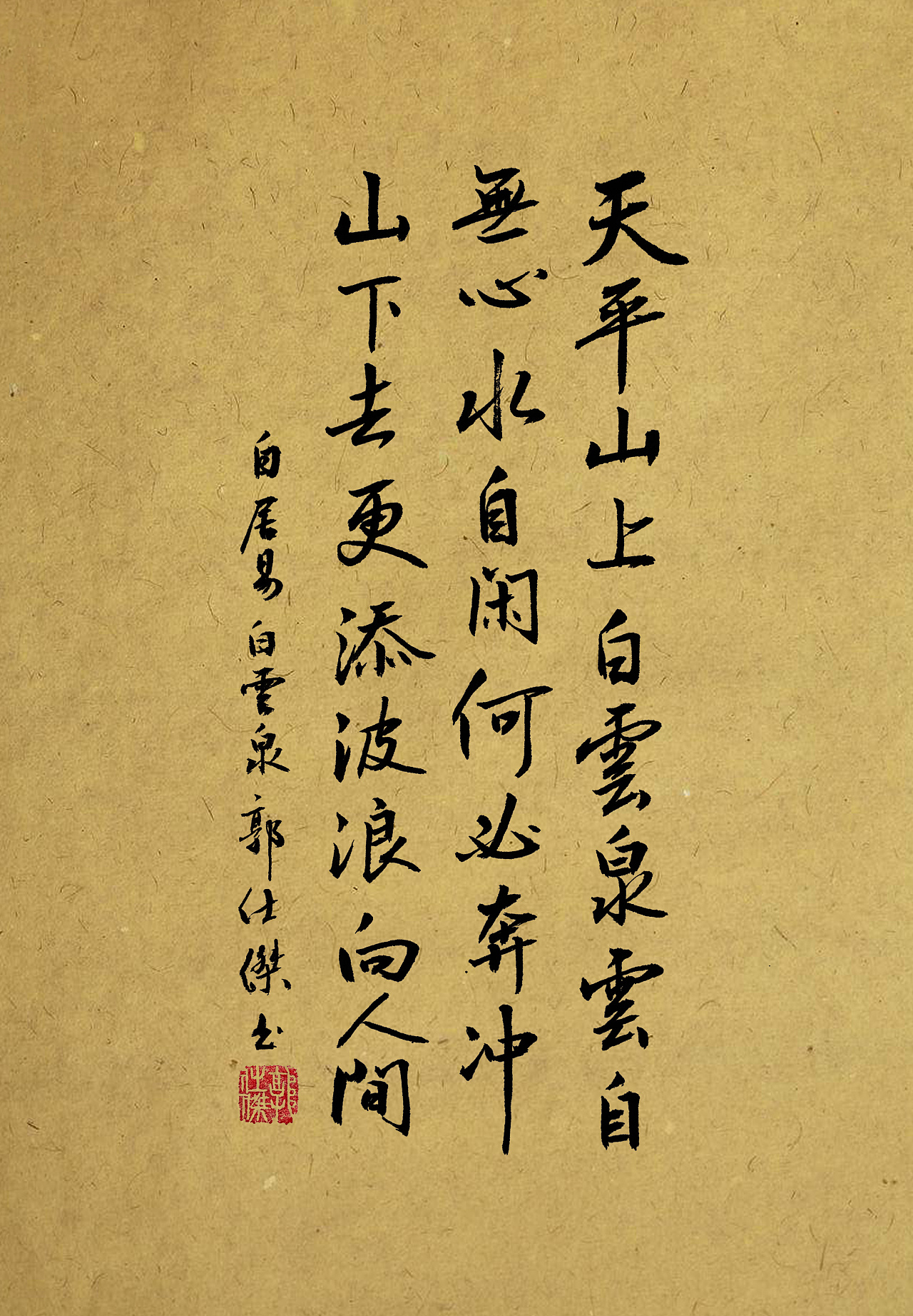 毛笔字小作集