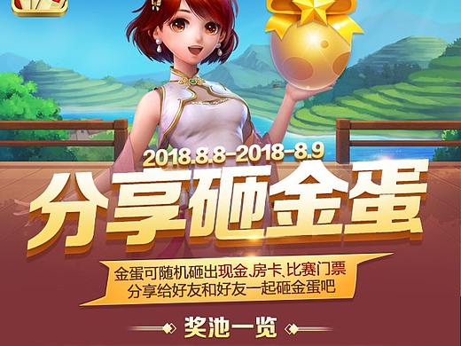 【砸金蛋】活动