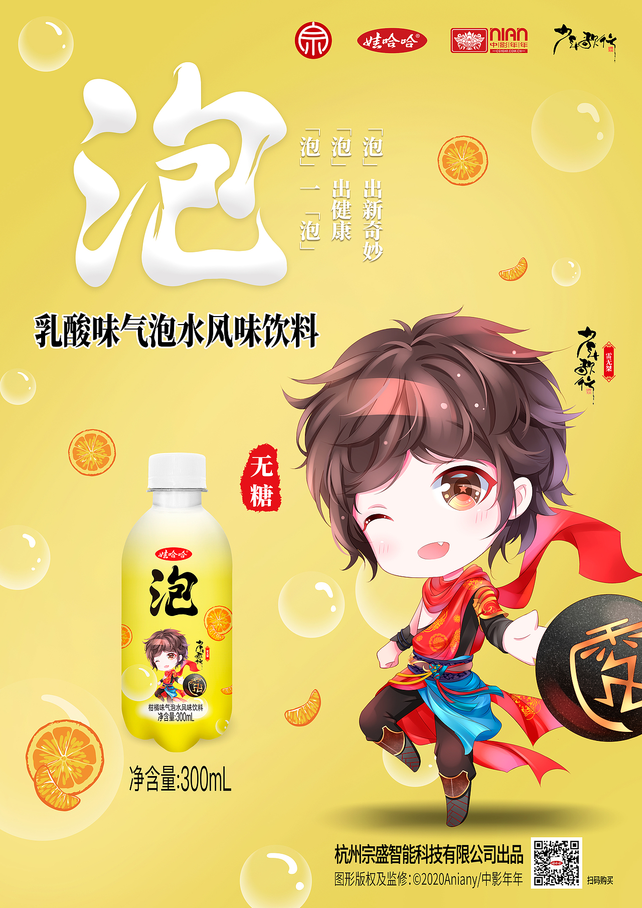 娃哈哈气泡水-《少年歌行》联名海报（图ZMjExNTE4NDI0） - 海报 - 站酷设计师S7ART原创素材 - 站酷ZCOOL