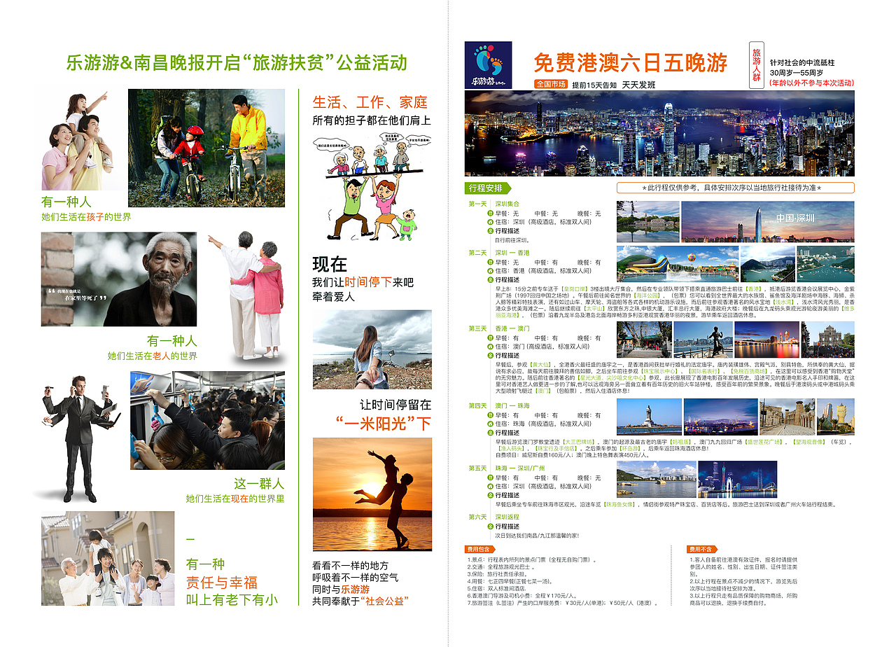 旅游报纸 旅游宣传 旅游公益（图ZNjE5Mjk5ODQ=） - 其他平面 - 站酷设计师小哈先生原创素材 - 站酷ZCOOL