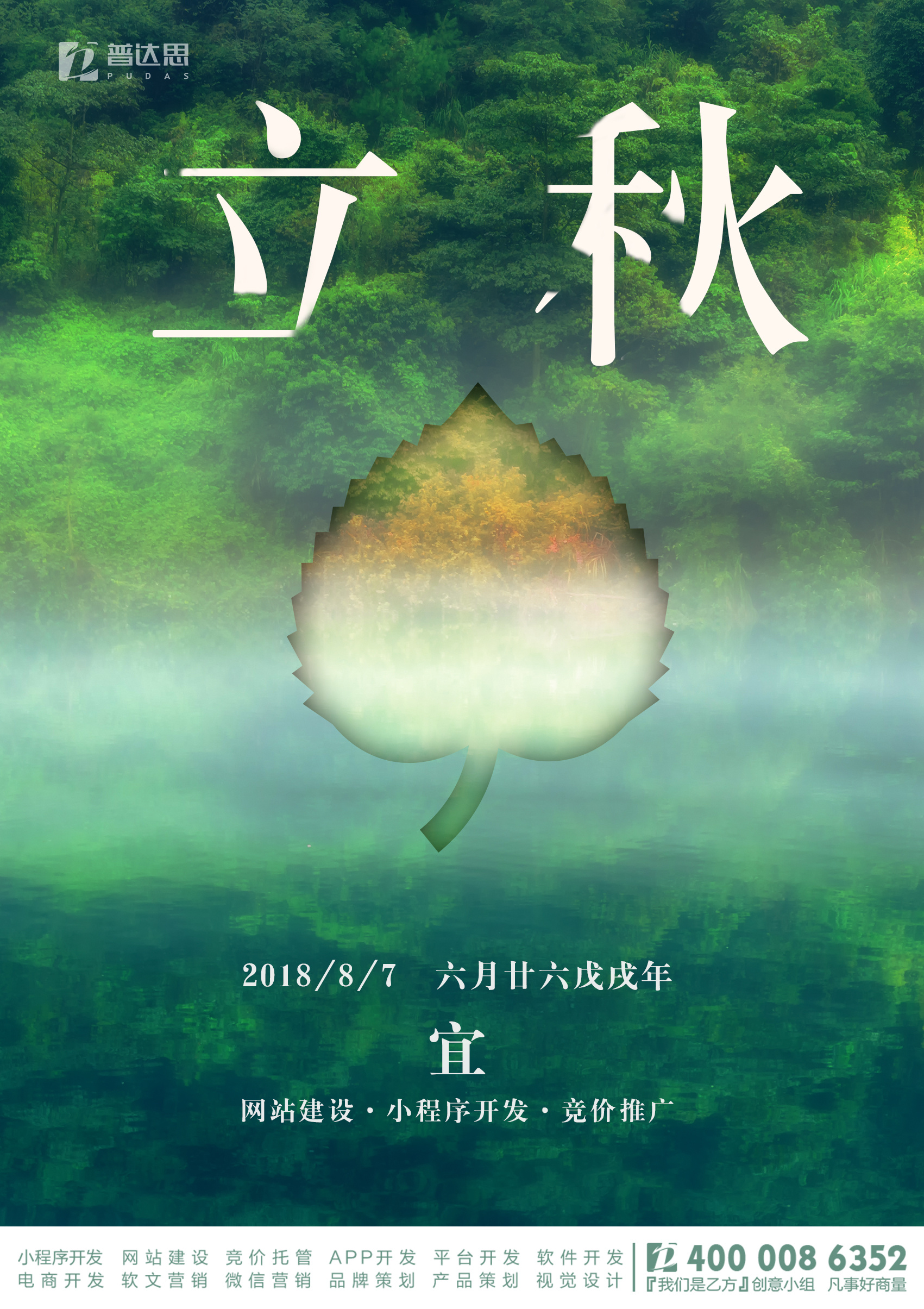 2018-08-08-立秋创意海报-一叶知秋