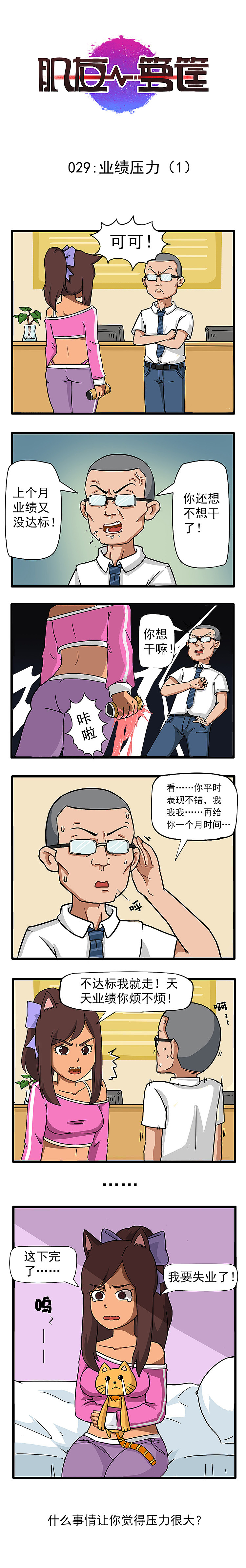 《肌友一箩筐》漫画 026——030话