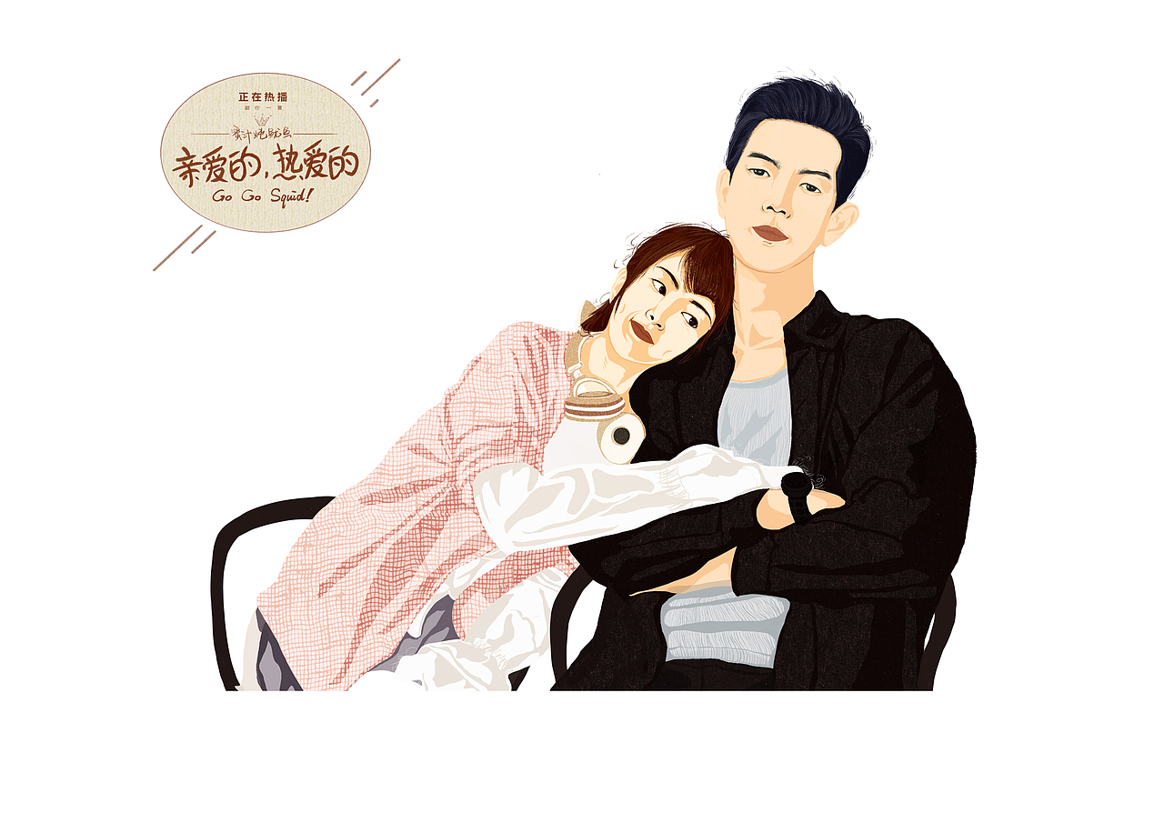 亲爱的，热爱的（图ZMTY5NDI0MDQw） - 创作习作 - 站酷设计师雅子lzz原创素材 - 站酷ZCOOL