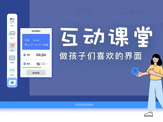 【教育类软件】UI设计