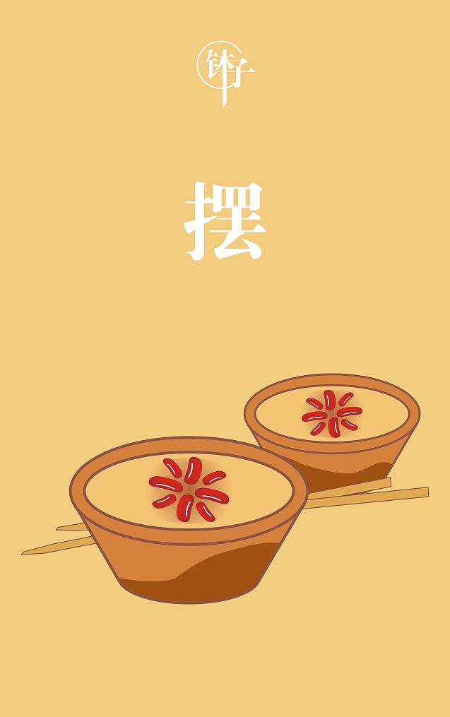 lk钵仔(钵仔糕)口味系列海报