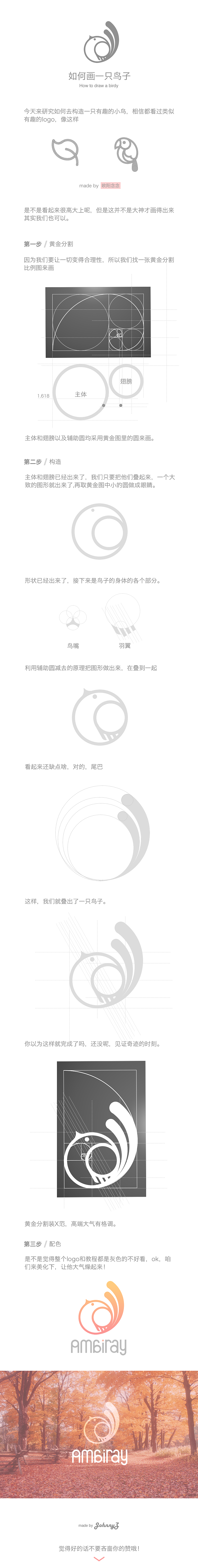 JohnnyZ教你如何画一只鸟子（图ZMTU3Njk3ODg=） - 图标 - 站酷设计师Johnny_Z原创素材 - 站酷ZCOOL