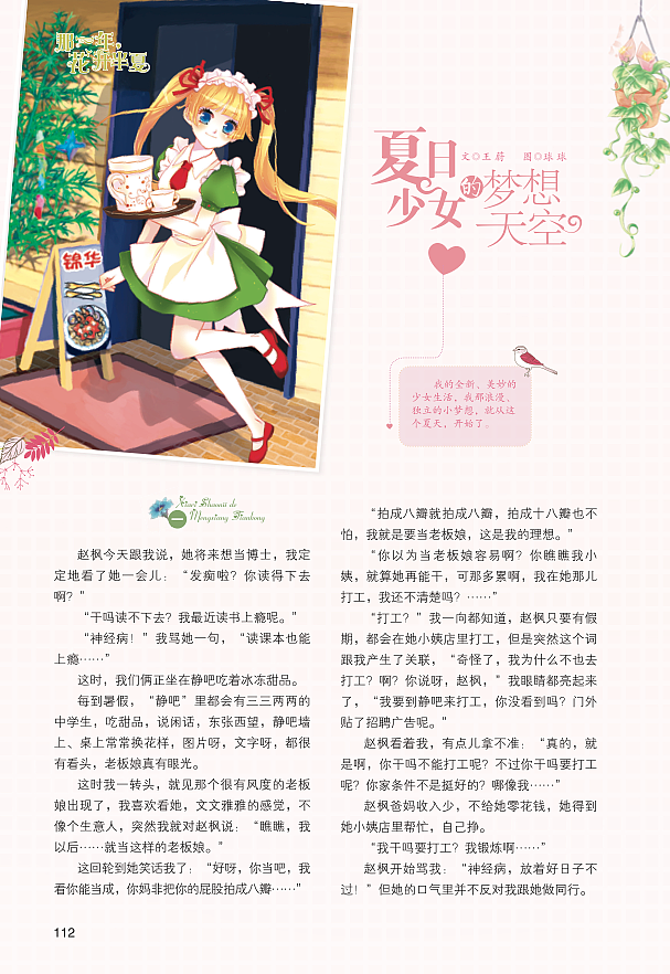第一份工作－杂志美编（图ZODcwNjg3Mg==） - 其他平面 - 站酷设计师硬笔淡彩原创素材 - 站酷ZCOOL
