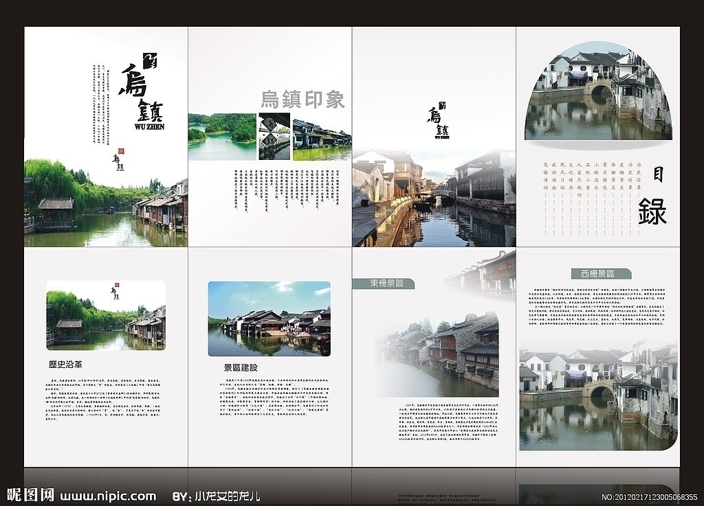 乌镇（图ZMzkxODM4NTI=） - 宣传物料 - 站酷设计师anweier原创素材 - 站酷ZCOOL