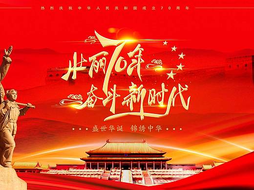70周年海报