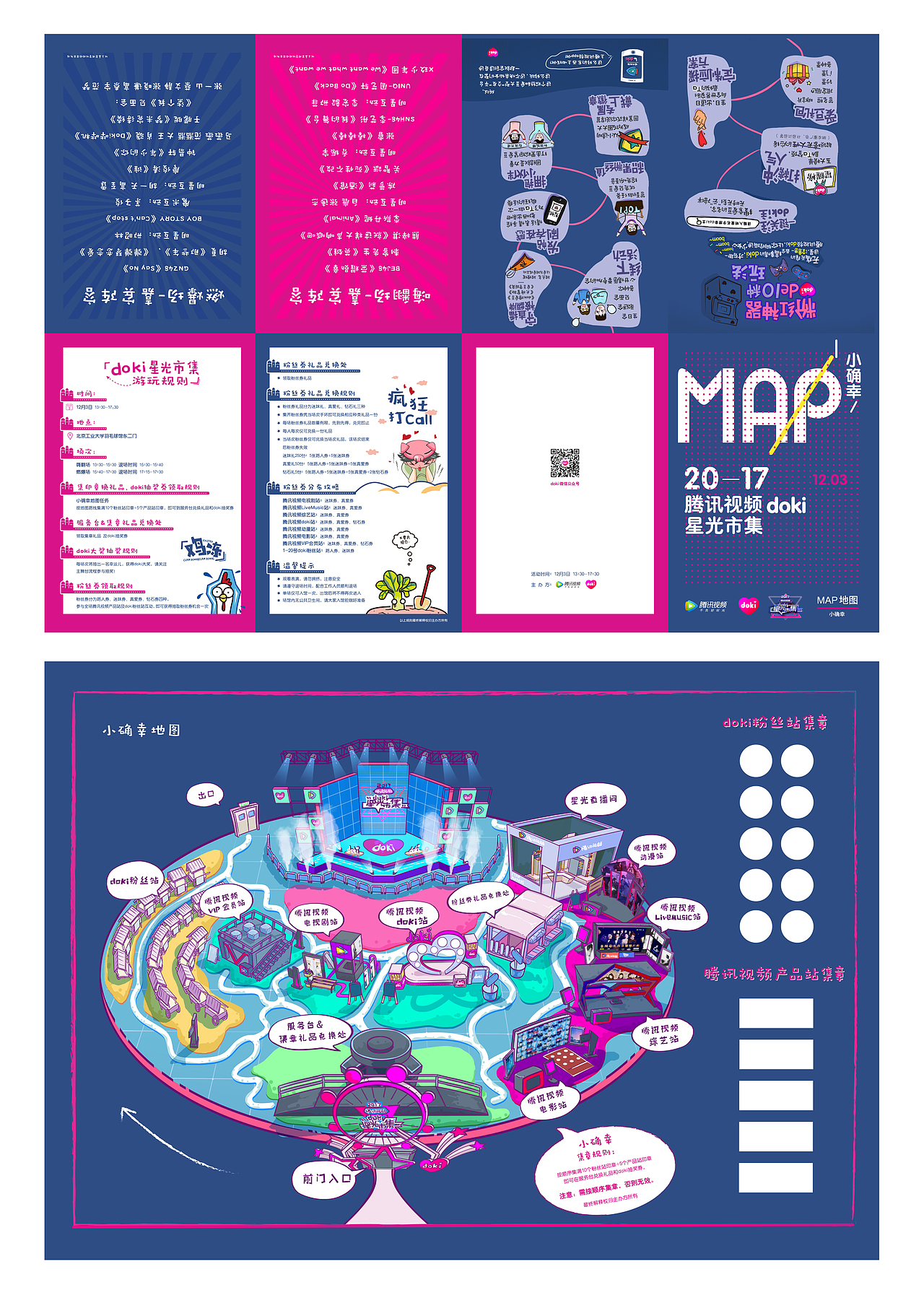 【小确幸】地图