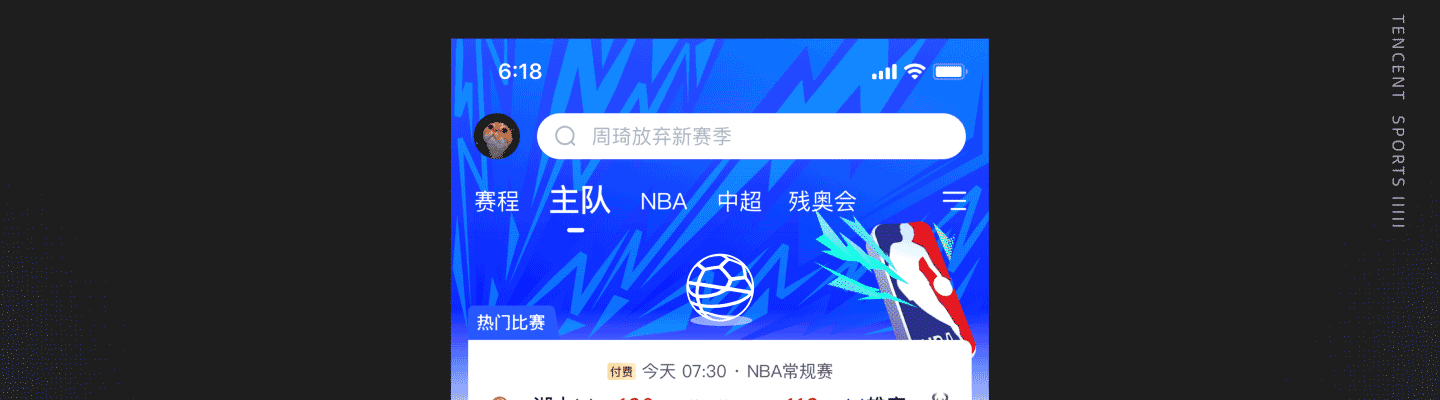 记一次腾讯体育品牌设计尝试
