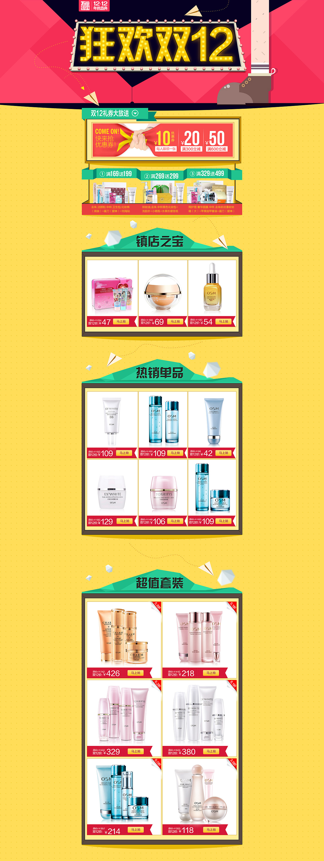 化妆品双十二扁平化首页&预热二级页面&海报（图ZMTI3MTMzMDA=） - 电商 - 站酷设计师芋言又止原创素材 - 站酷ZCOOL