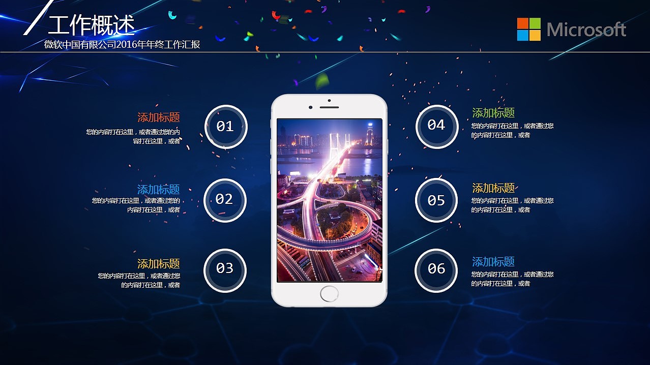 星空震撼2017工作总结计划PPT