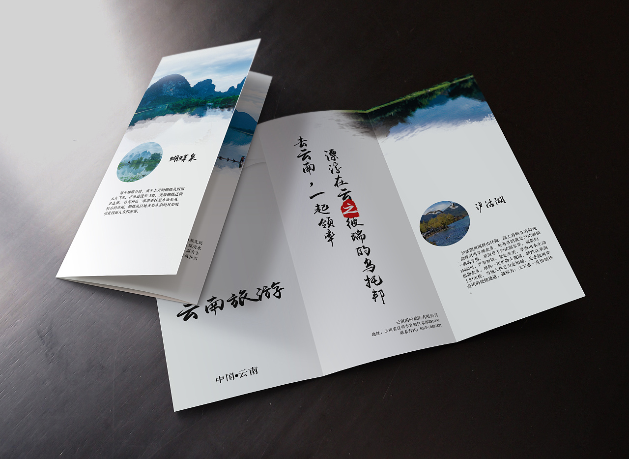 旅游宣传三折页