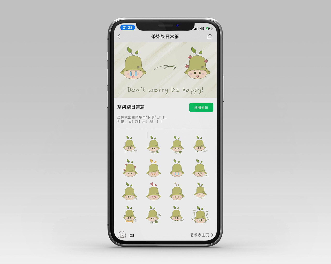 茶柒柒 / 表情专辑